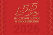 Национальной библиотеке Чувашии – 155 лет!